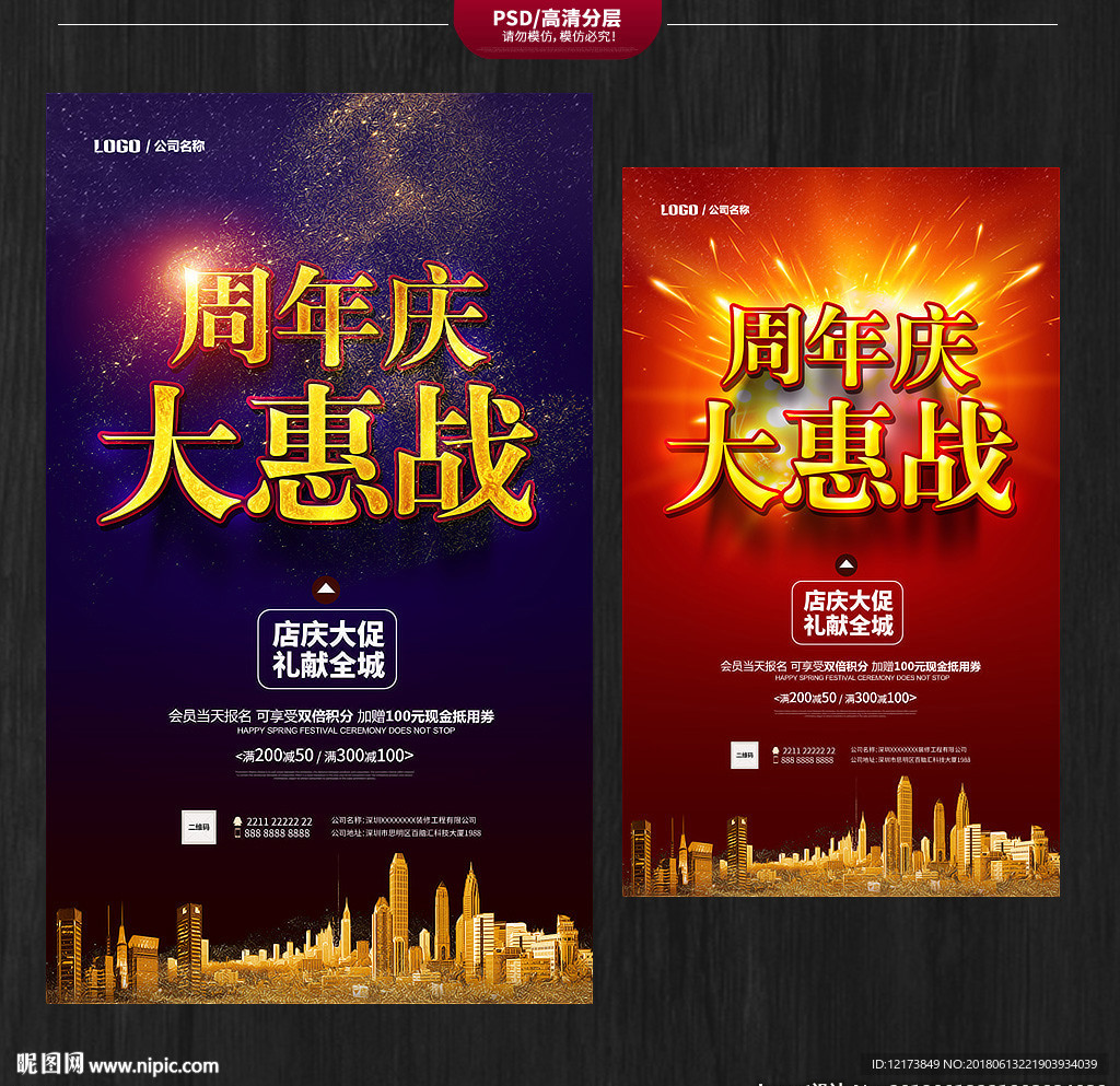 周年庆