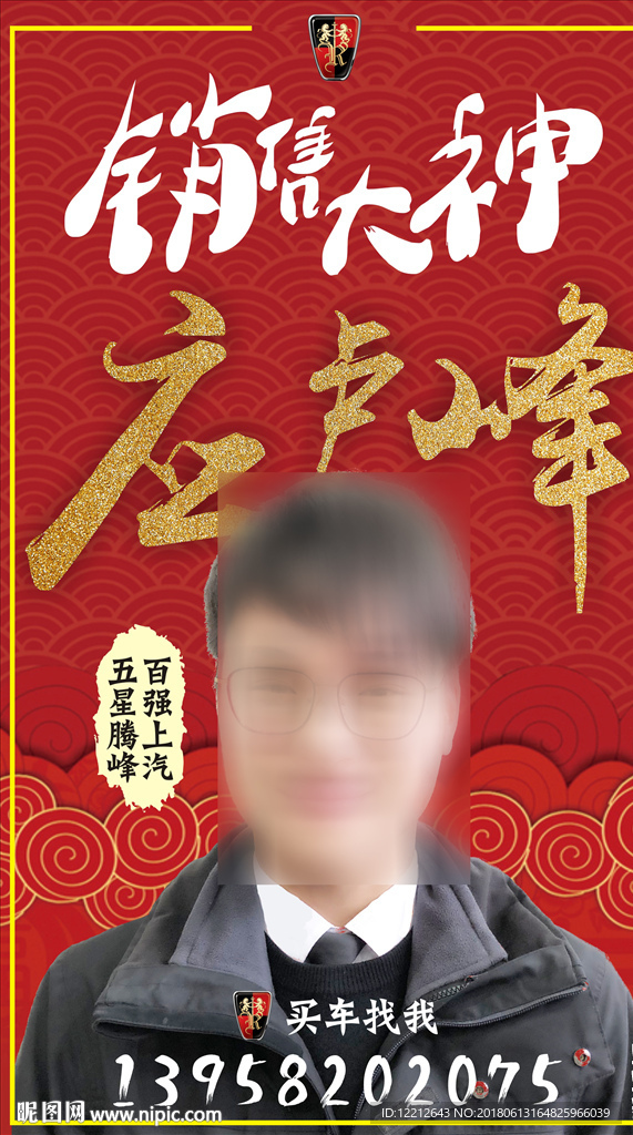 销售大神销售顾问人物宣传