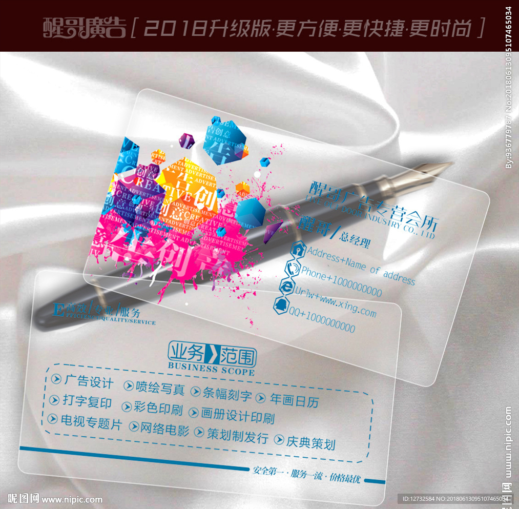 广告公司名片