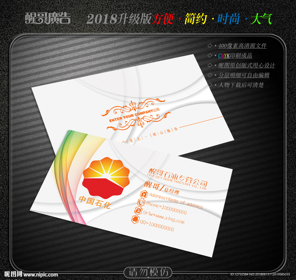 石油名片