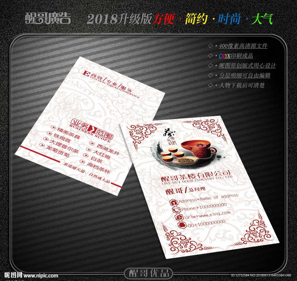 茶名片