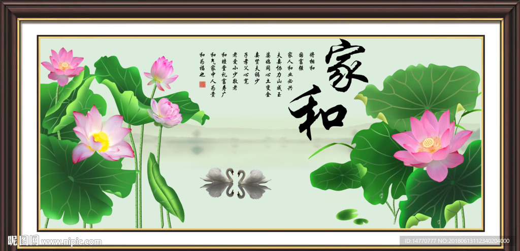 家和万事兴