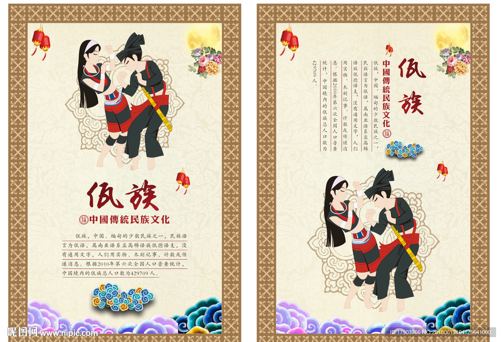 3 m尺寸:0*0像素格式:cdr(x6)颜色:cmyk15元(cny)×关 键 词:佤族文化