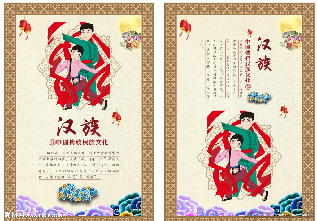 汉族