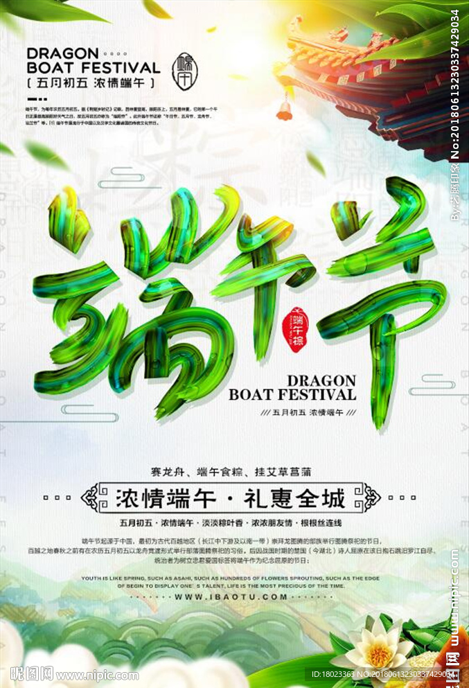 端午节