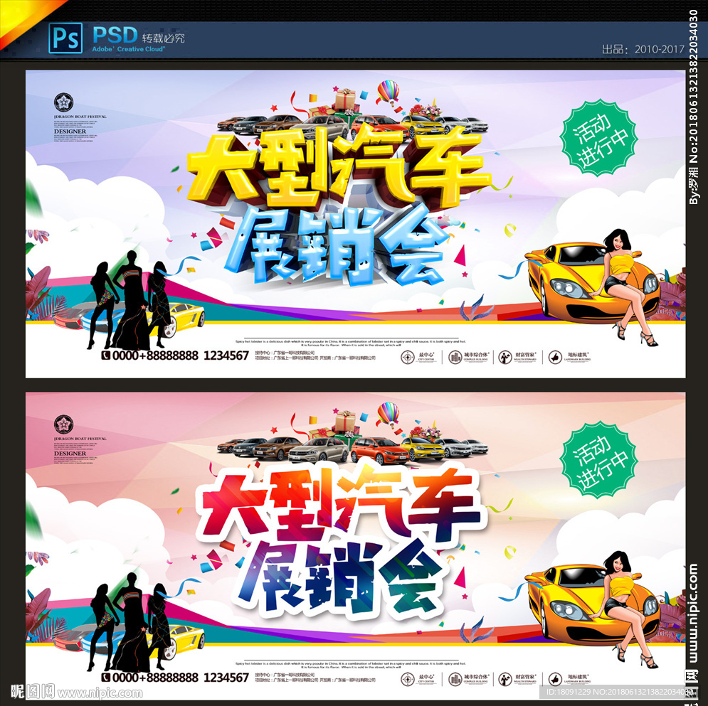 汽车展销会