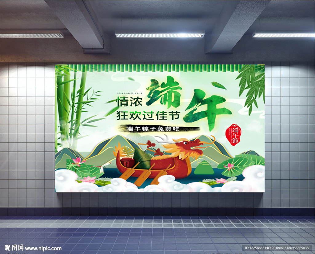 端午广告分层图