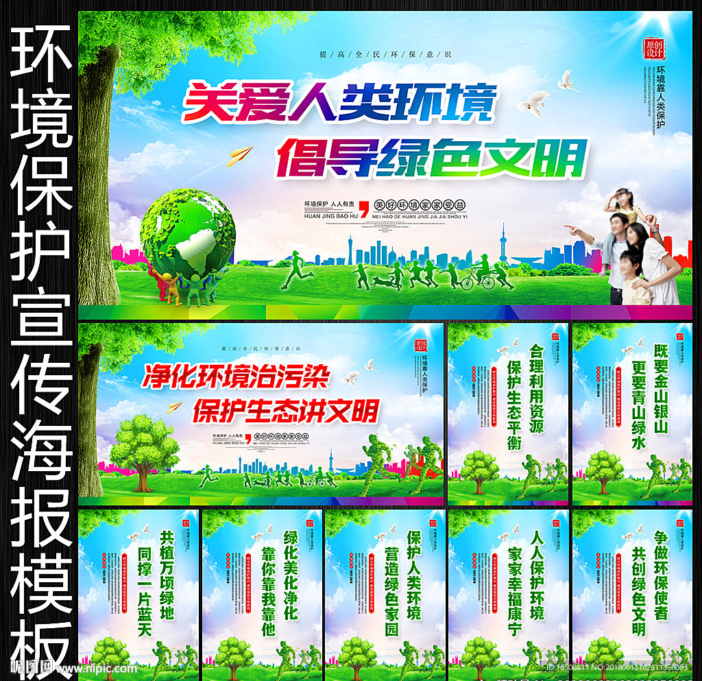 环保