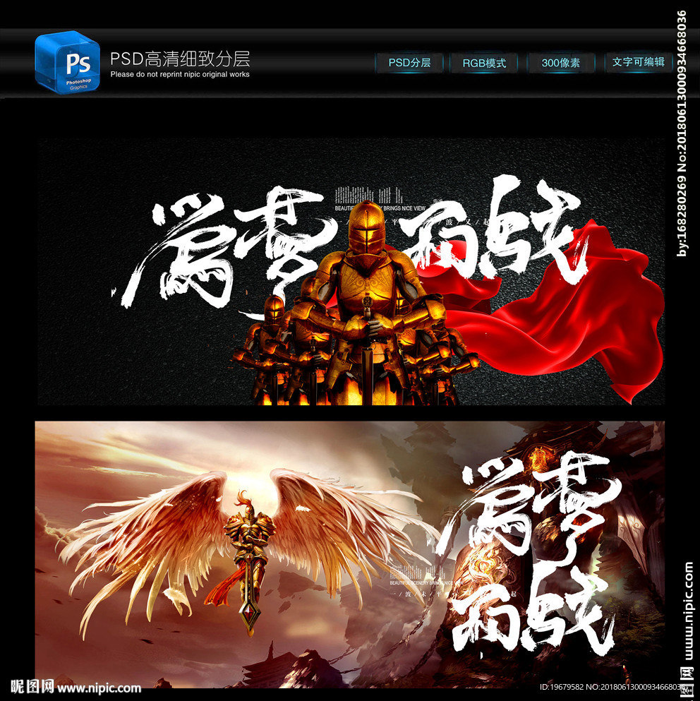 为梦而战