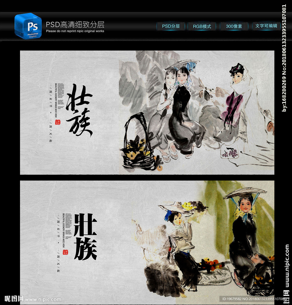 壮族