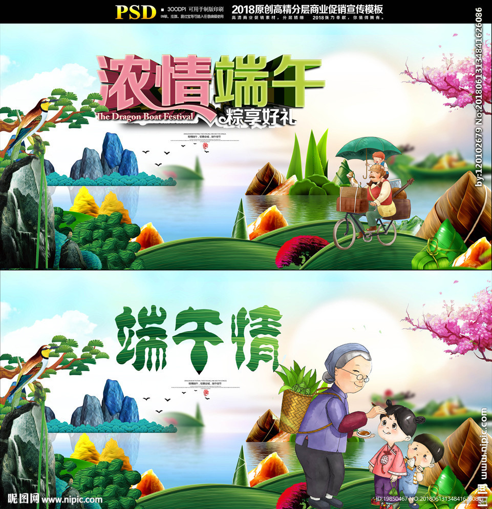端午节