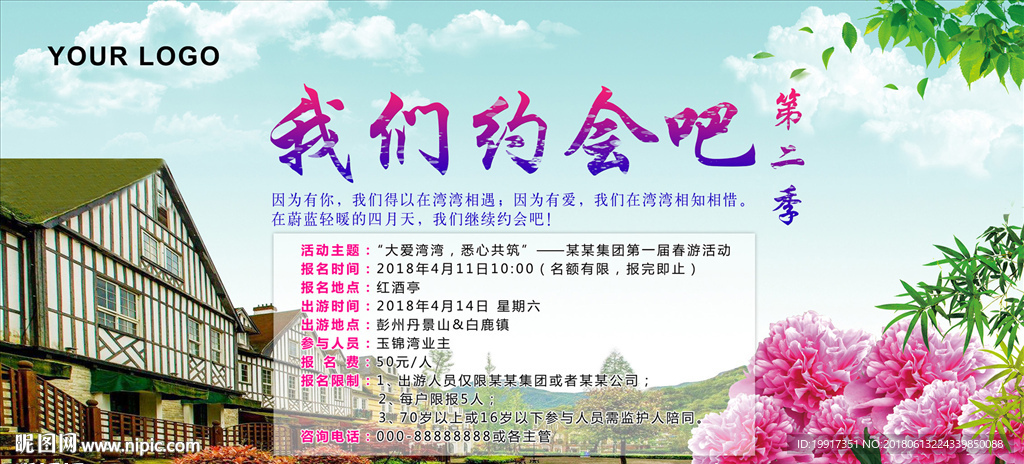 丹景山白鹿镇旅游展板