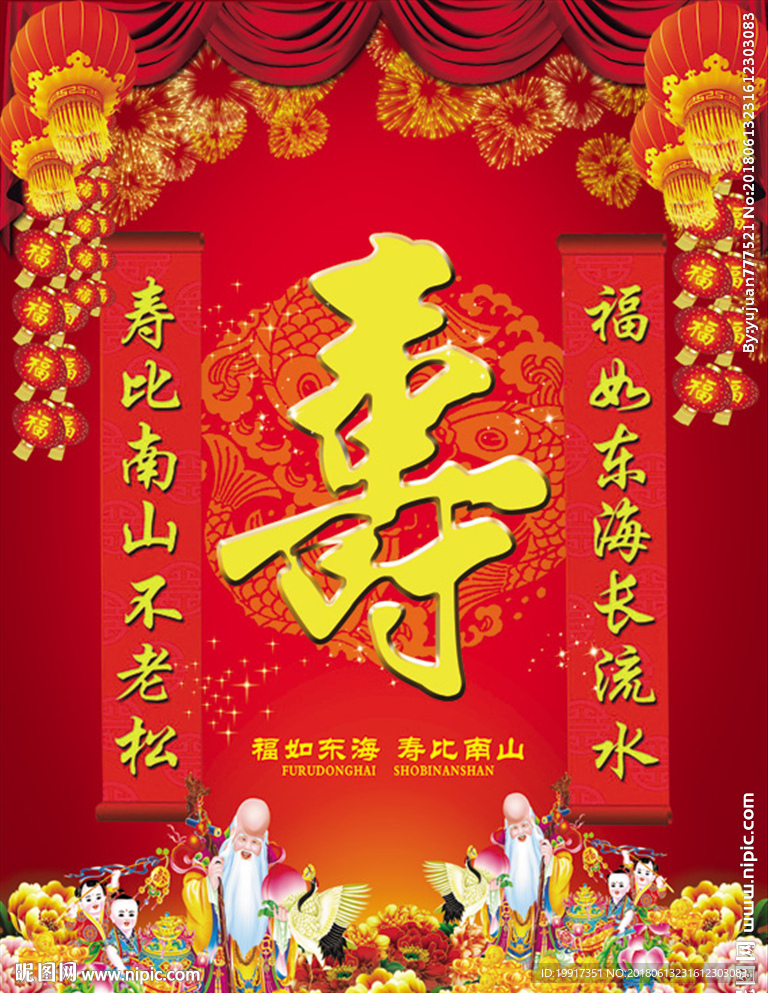 高端创意大气中国风祝寿活动海报