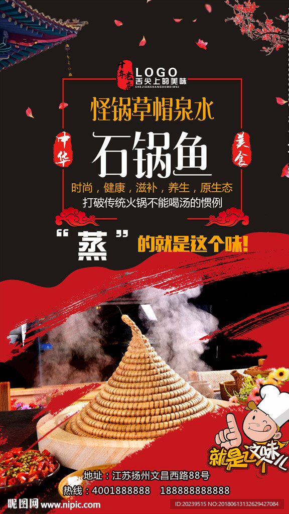 石锅鱼