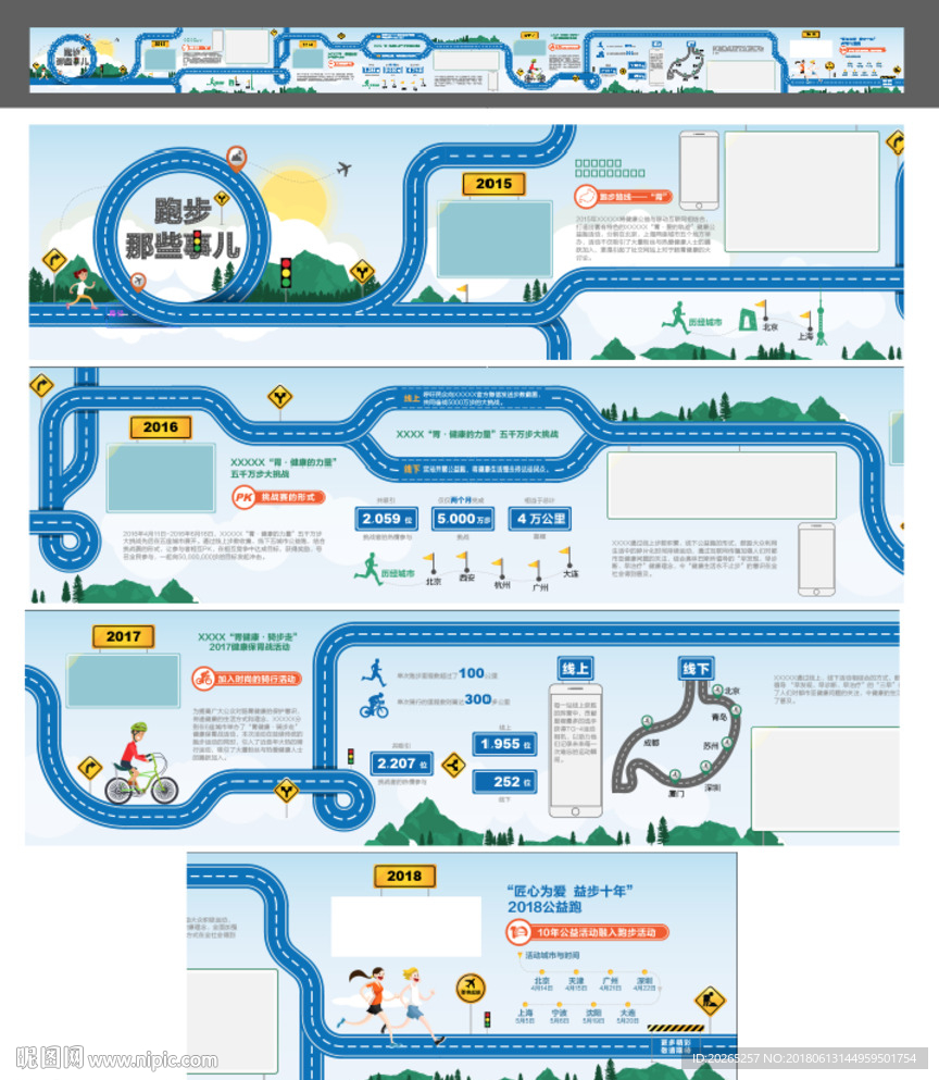 公路长跑长图信息图