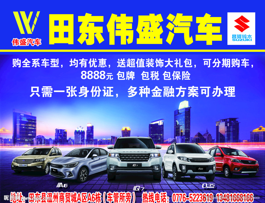 伟盛汽车