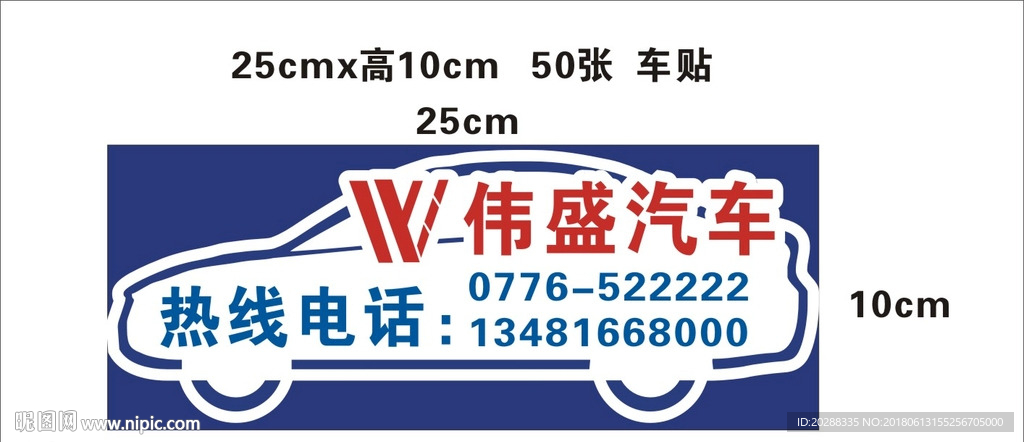 伟盛汽车