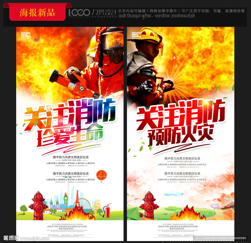 消防