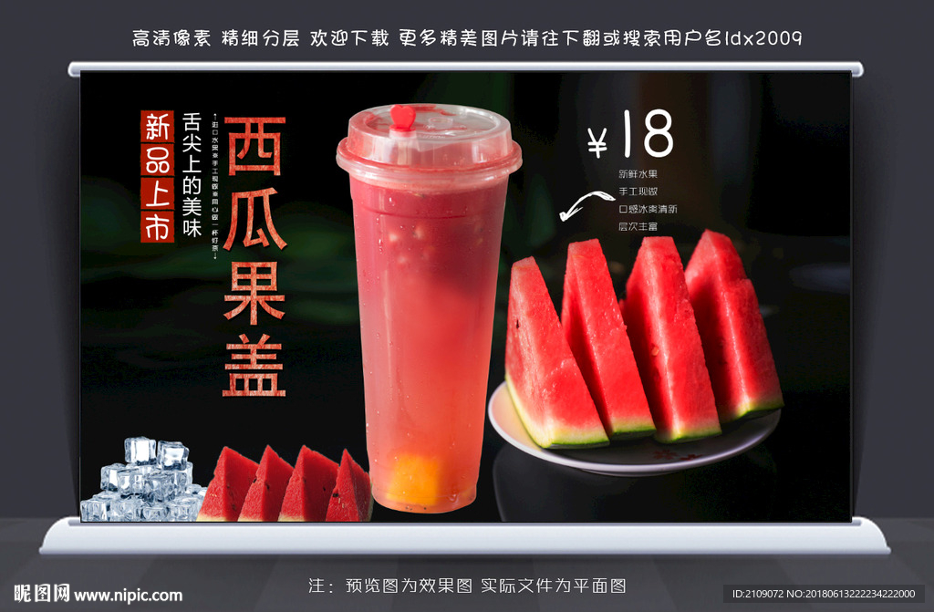 西瓜果盖