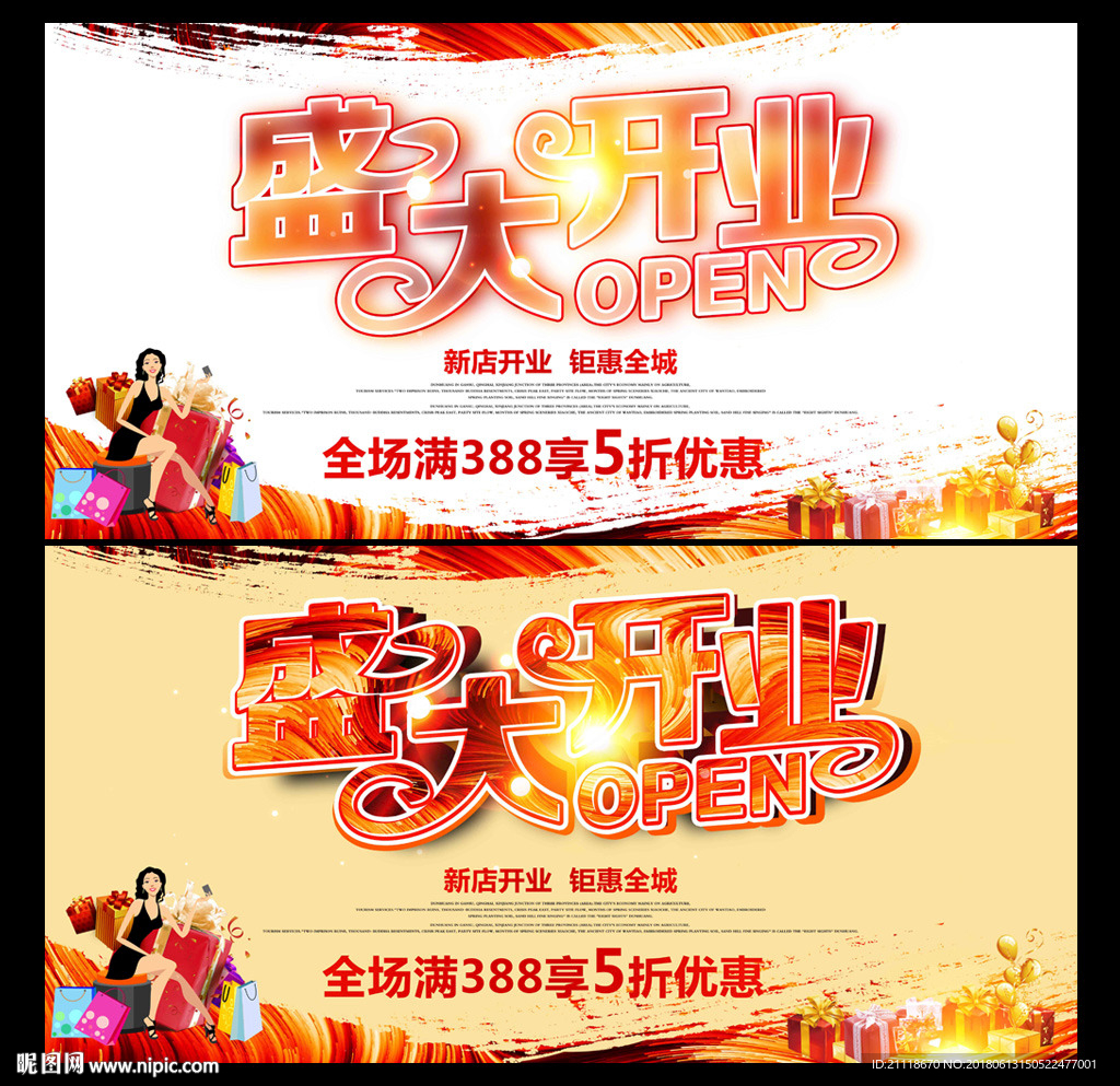 盛大开业
