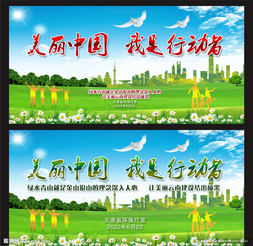 美丽中国我是行动者