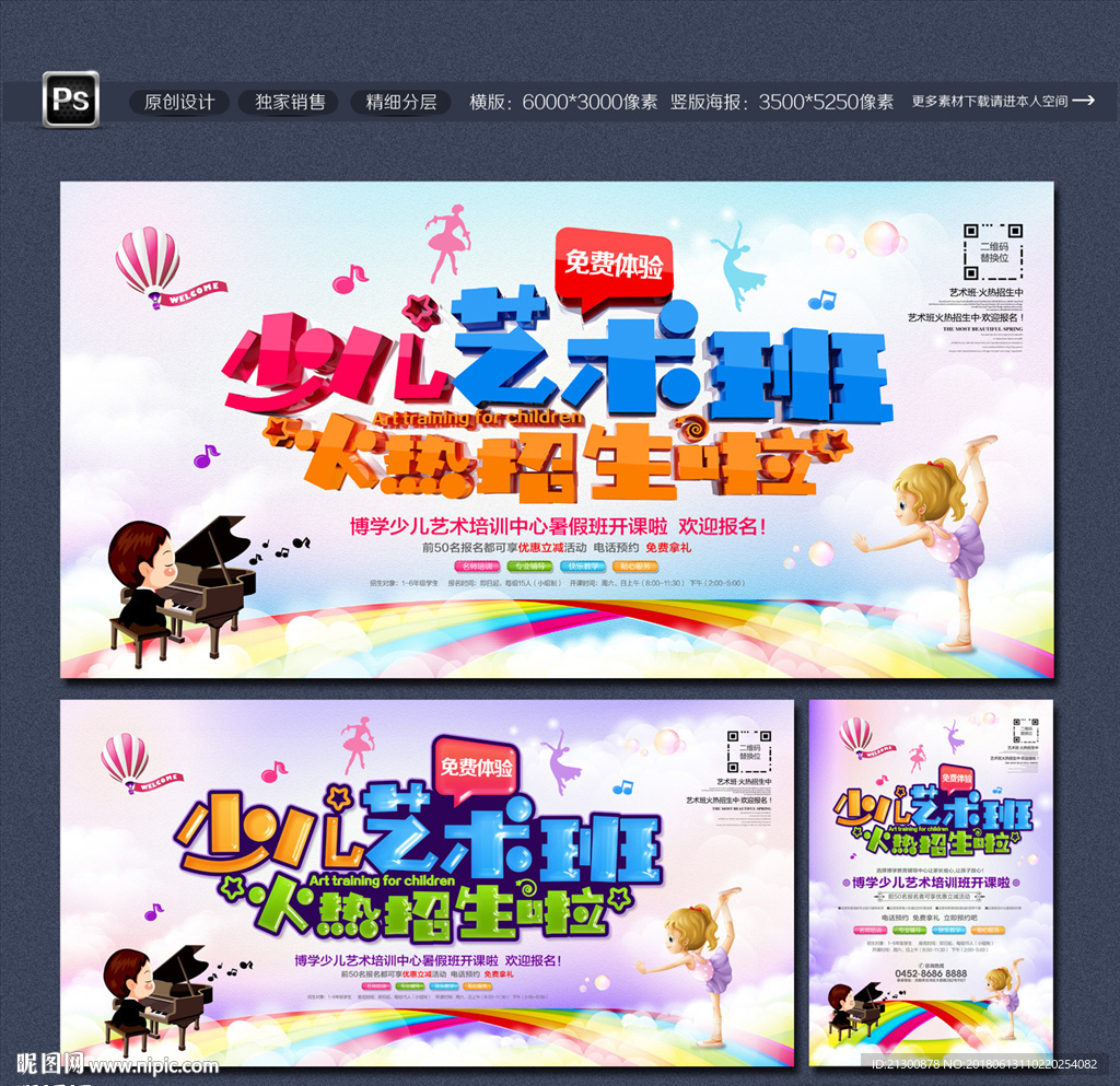 少儿艺术班