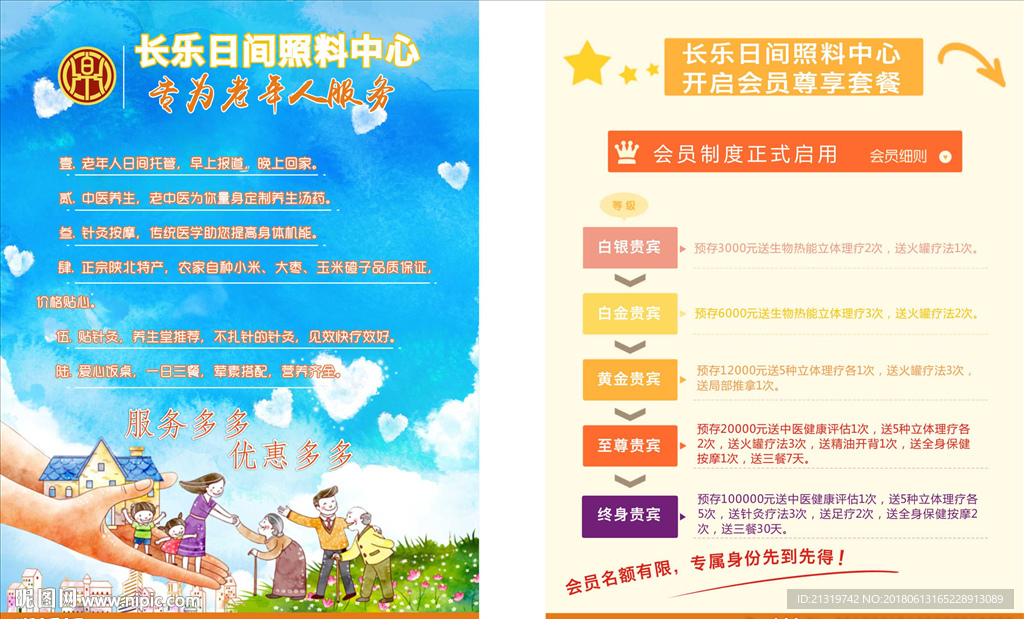 老年公寓单页