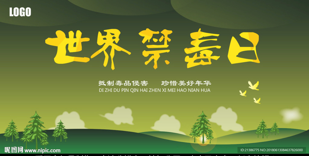 世界禁毒日