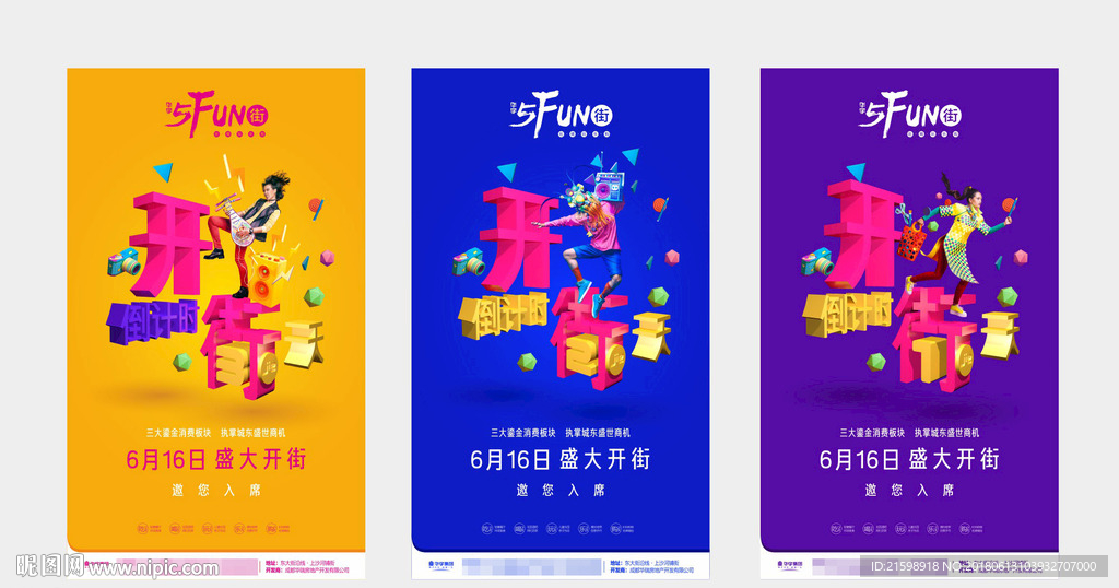 商业开街倒计时