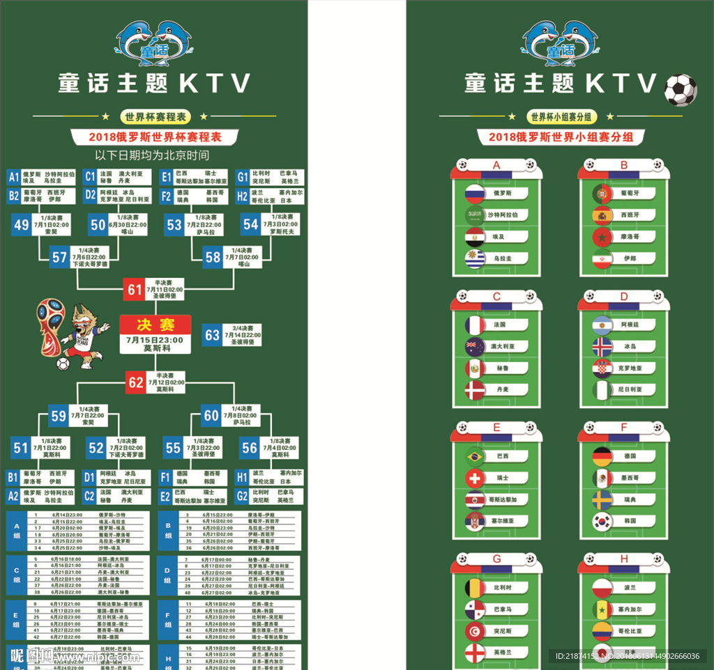 2018俄罗斯世界杯赛程表
