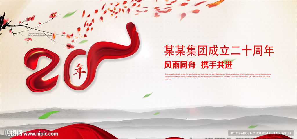 20周年庆