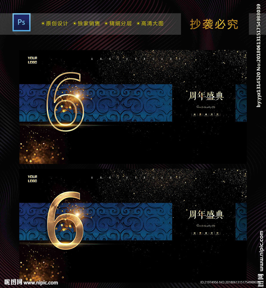6周年庆