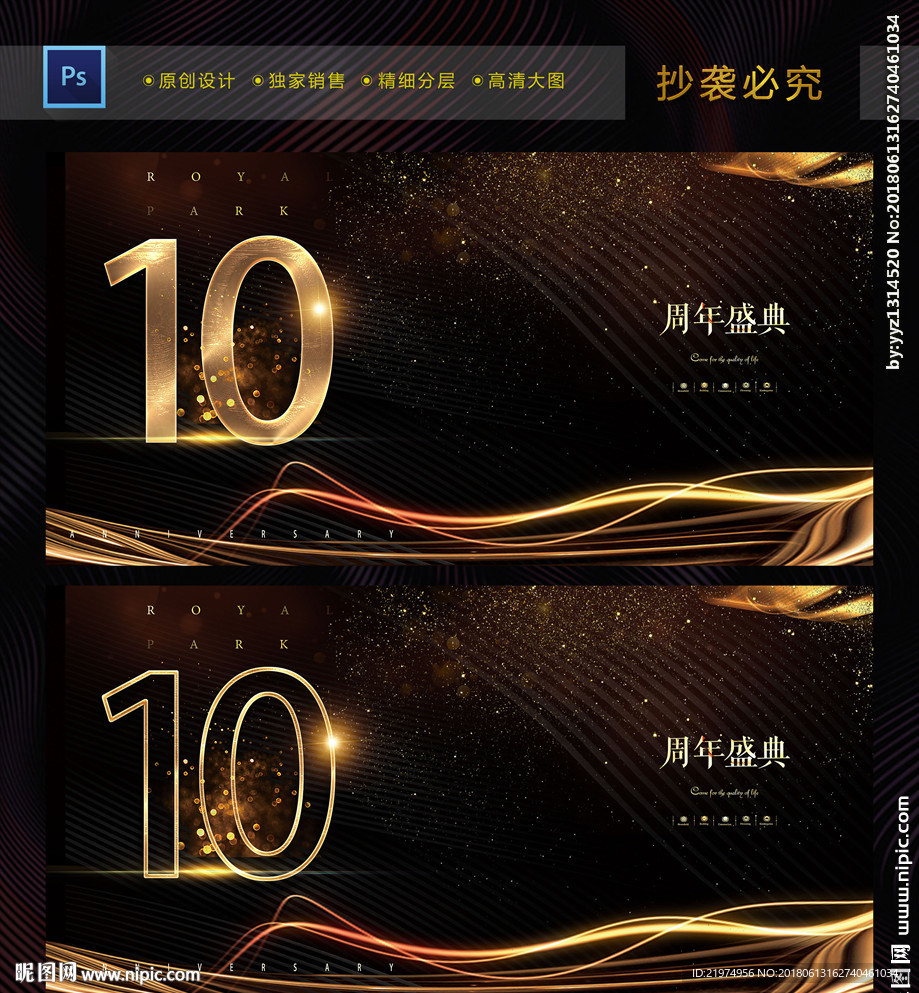 10周年庆