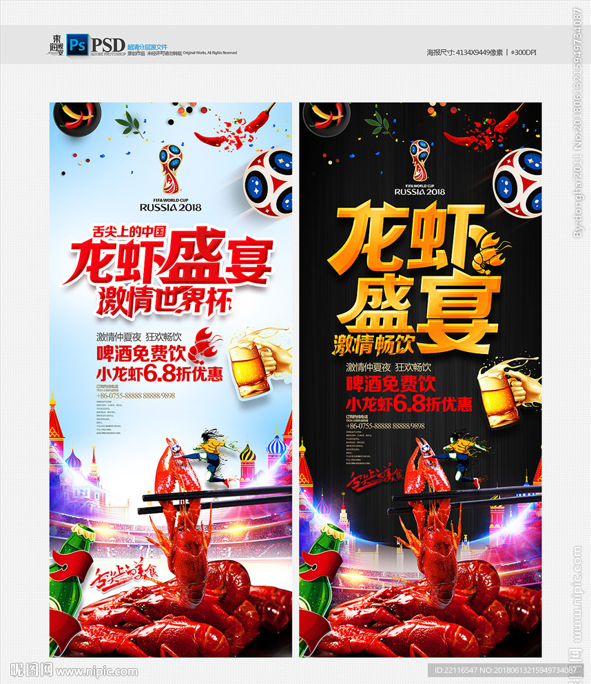 小龙虾