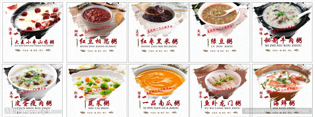 粥品