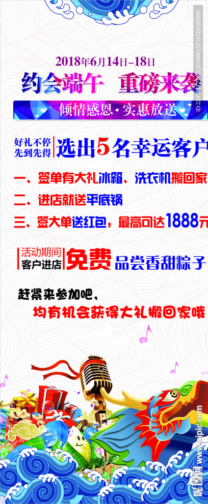 端午节活动展架