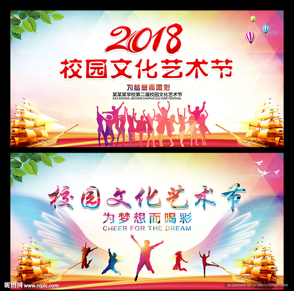 校园文化艺术节