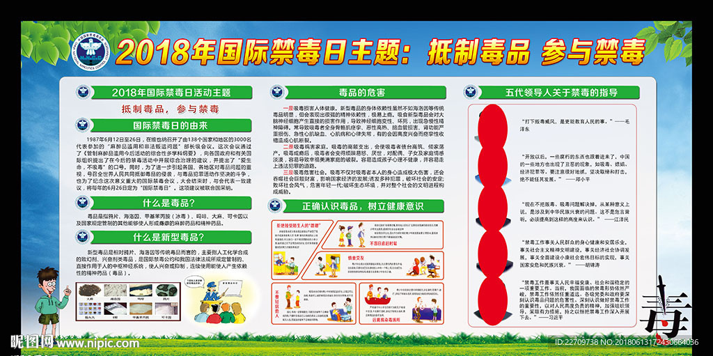 2018禁毒日宣传栏