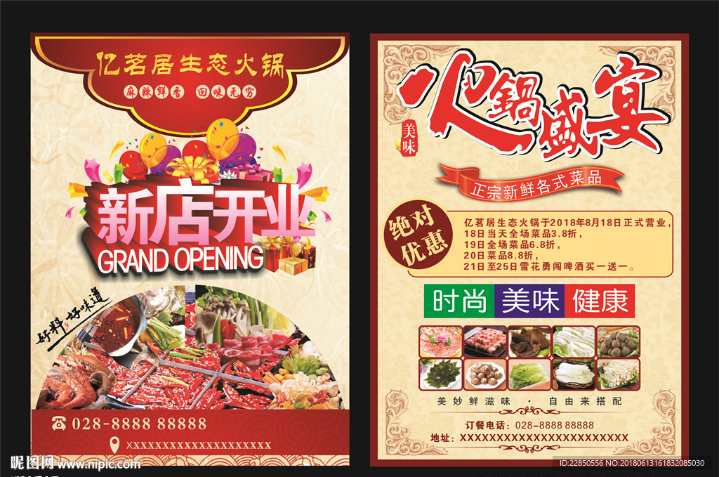 火锅宣传页
