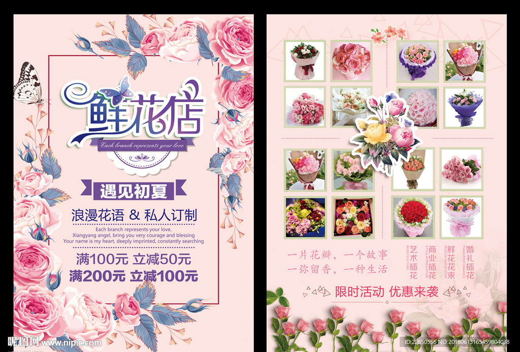 鲜花宣传单