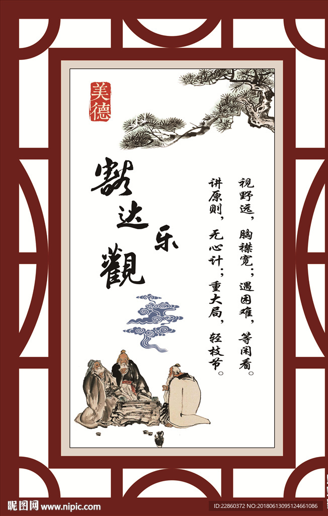 豁达乐观