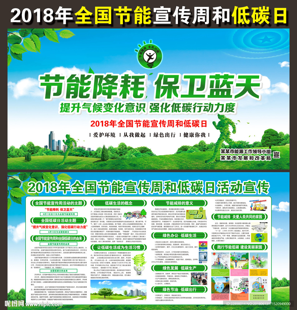 全国节能宣传周和全国低碳日图片