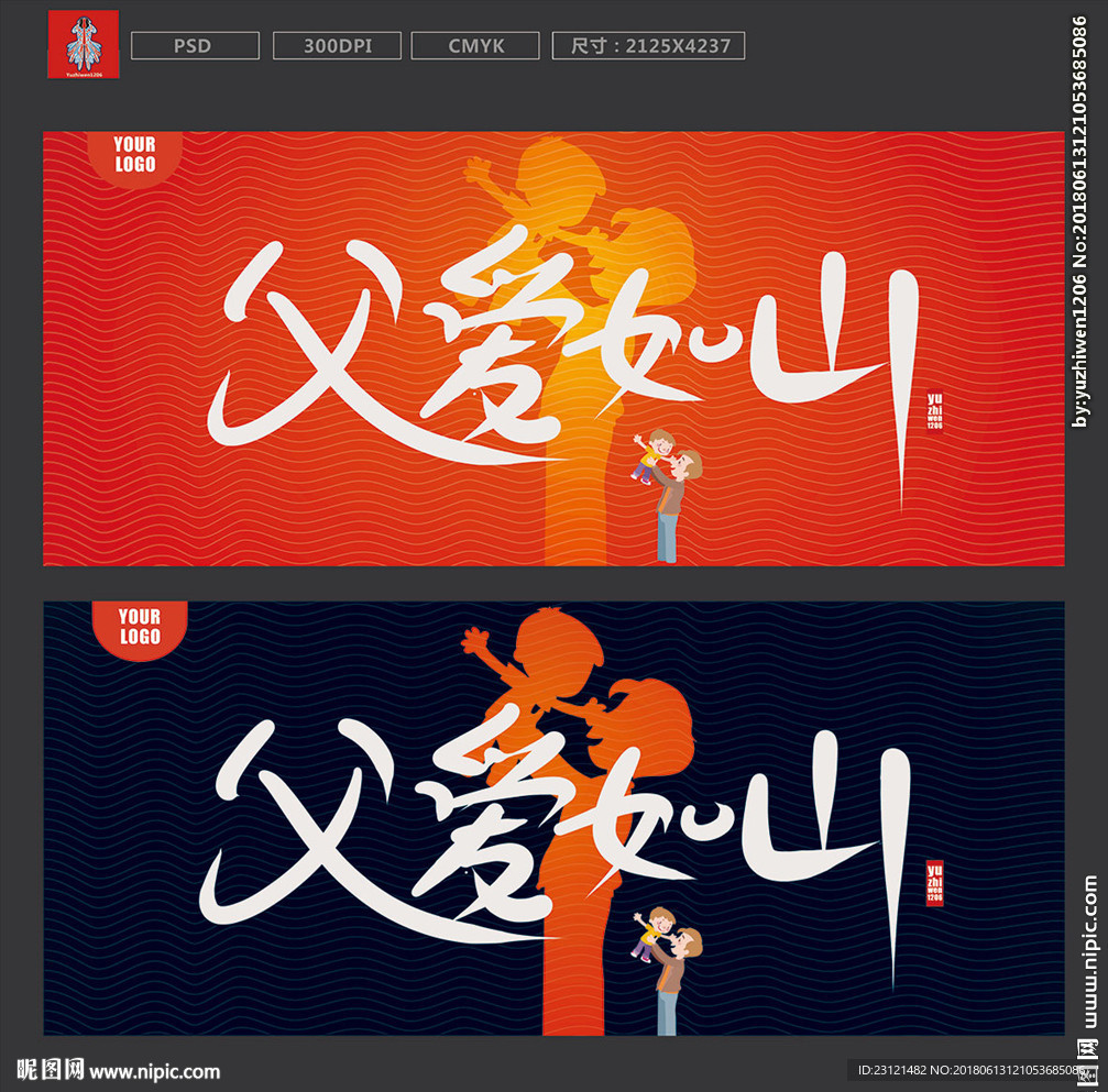 父亲节