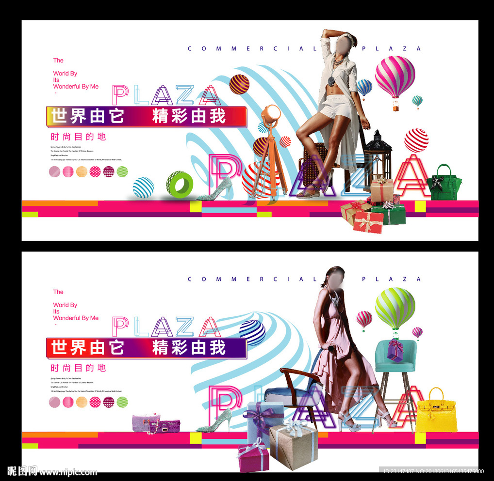 时尚商业广告
