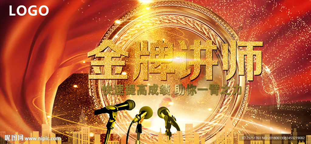 金牌讲师背景设计