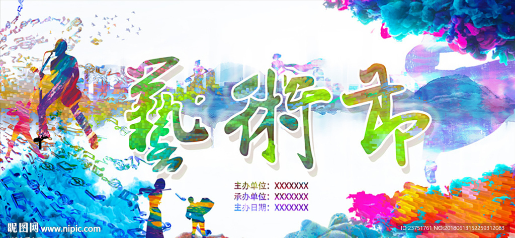 艺术节背景