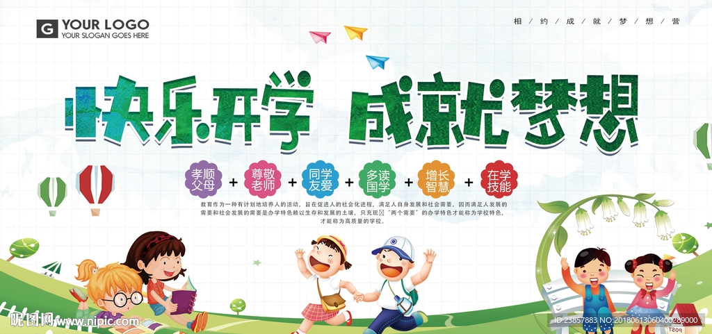 开学图片