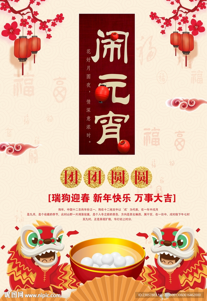 闹元宵图片