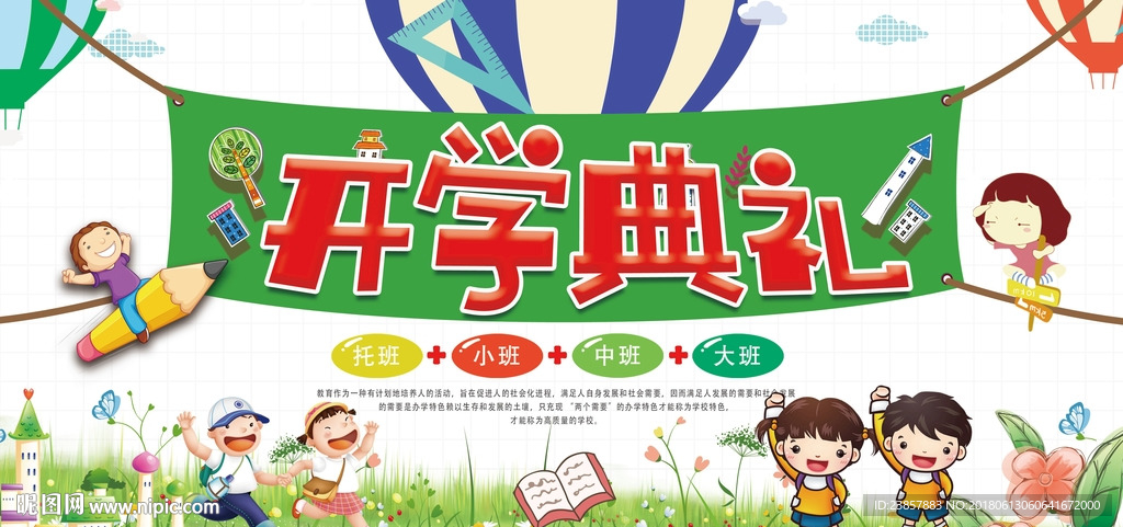 开学典礼图片