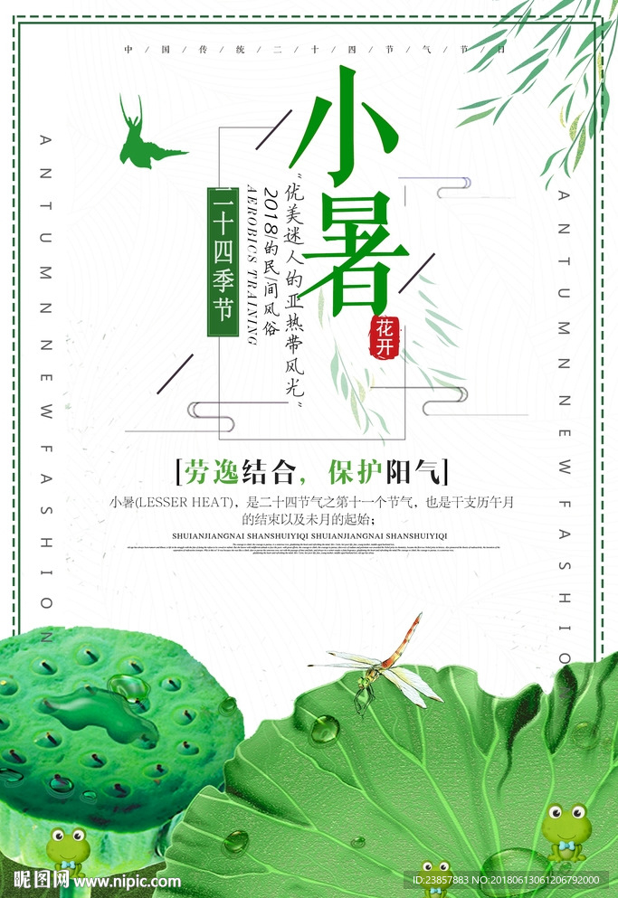 小暑图片